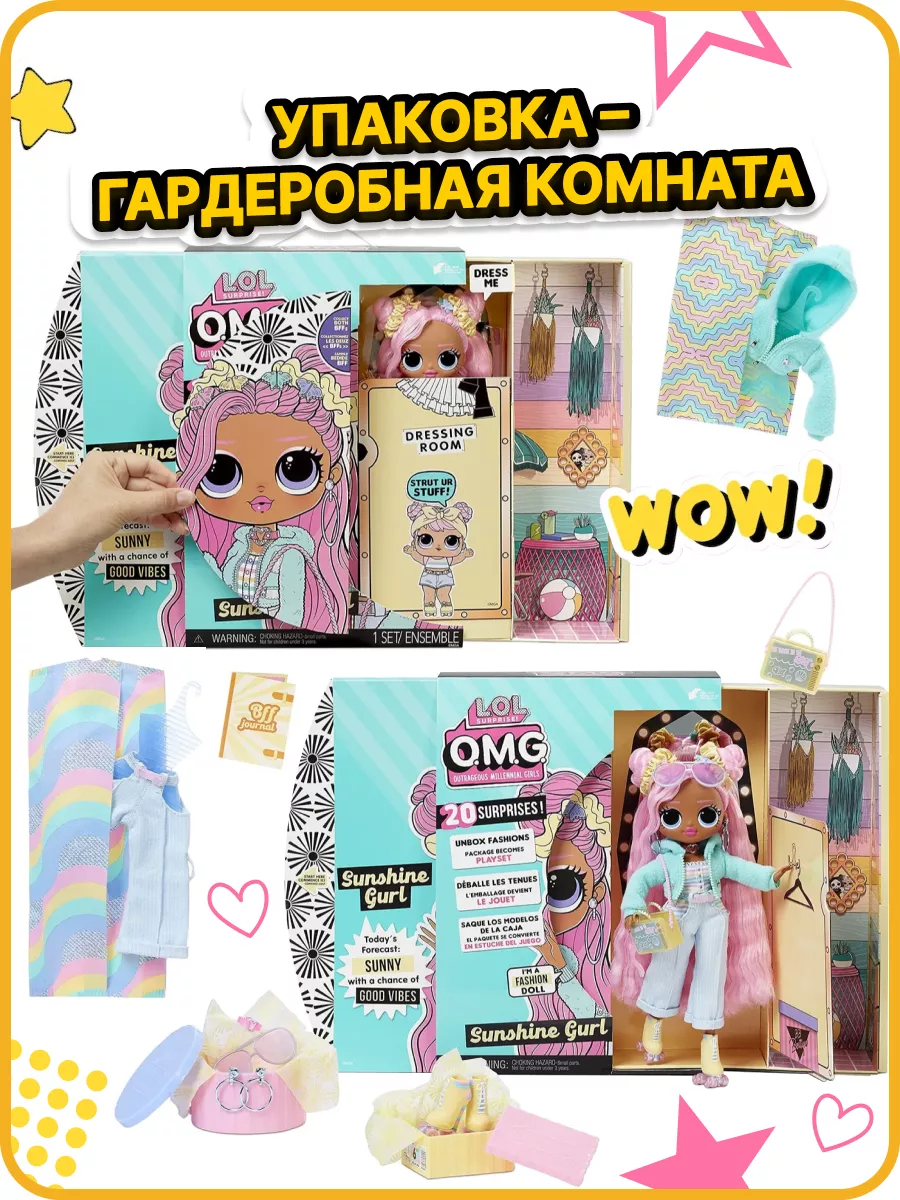 Кукла модельная L.O.L. Surprise! Sunshine Gurl высота 25 см lolomg23 - фото 9