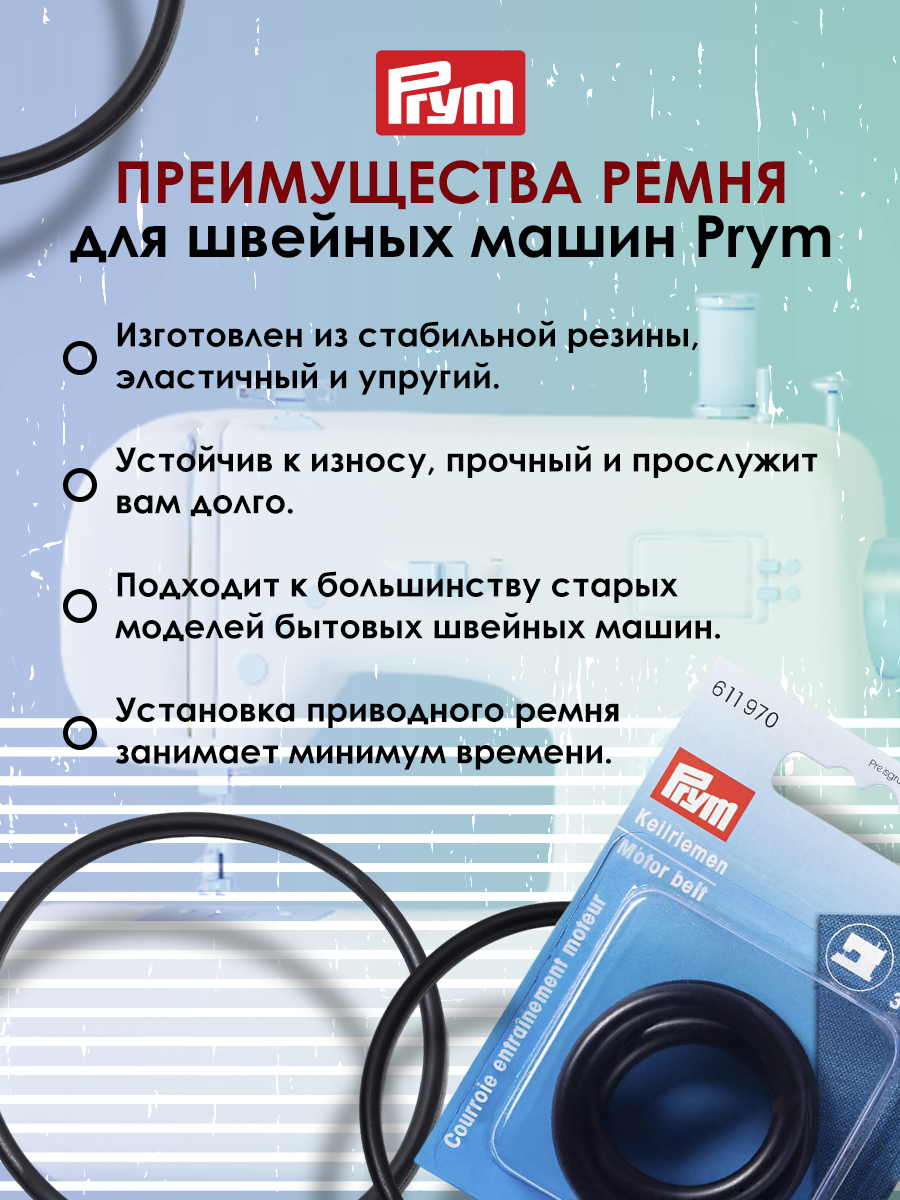Аксессуар для швейной машины Prym - фото 2
