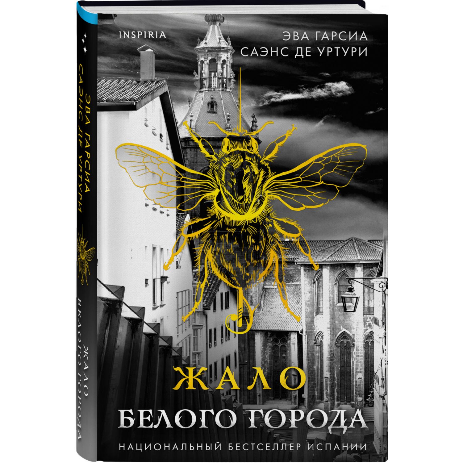 Книга Эксмо Жало белого города - фото 1