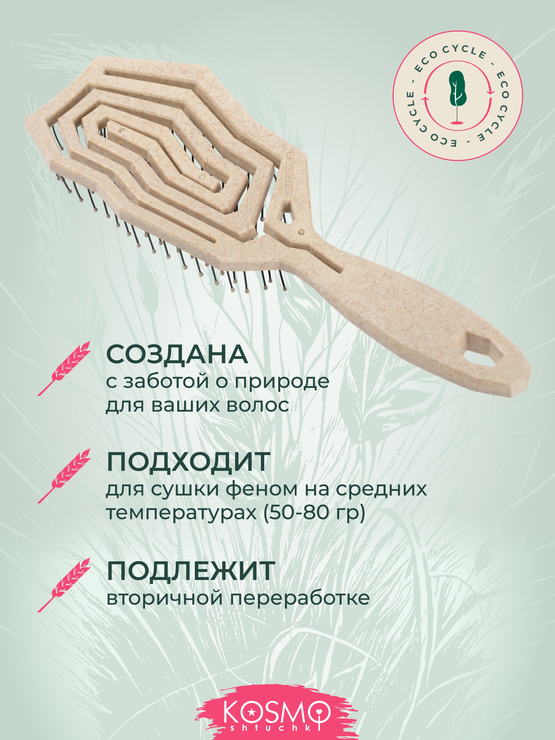 Массажная расческа KosmoShtuchki - фото 4
