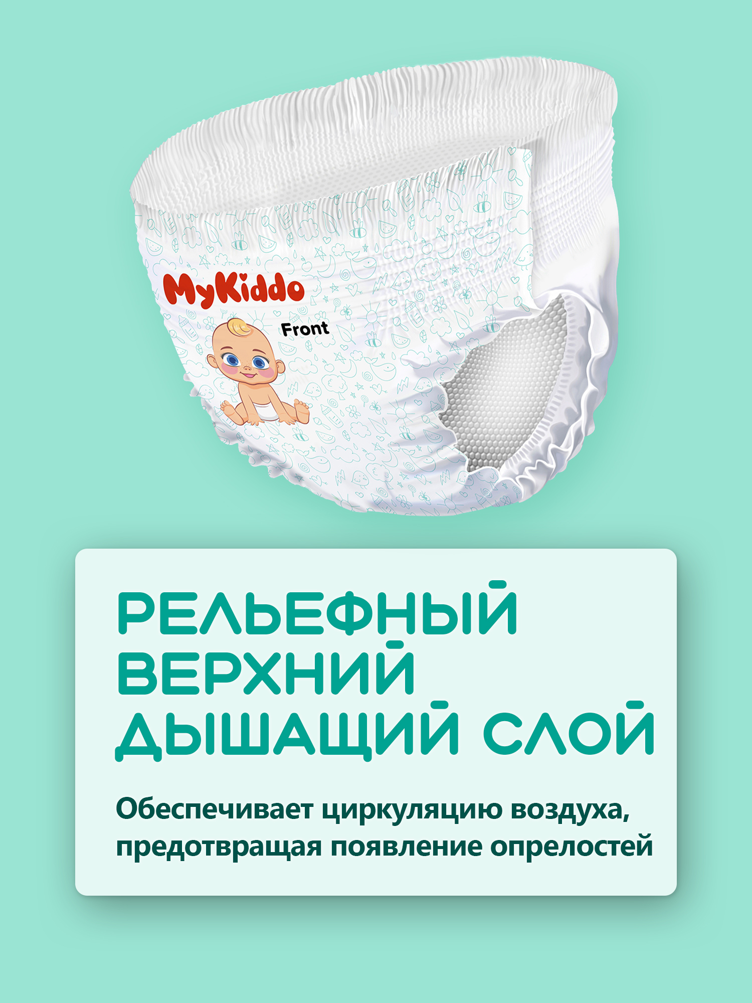 Трусики MyKiddo M 38 шт. - фото 6