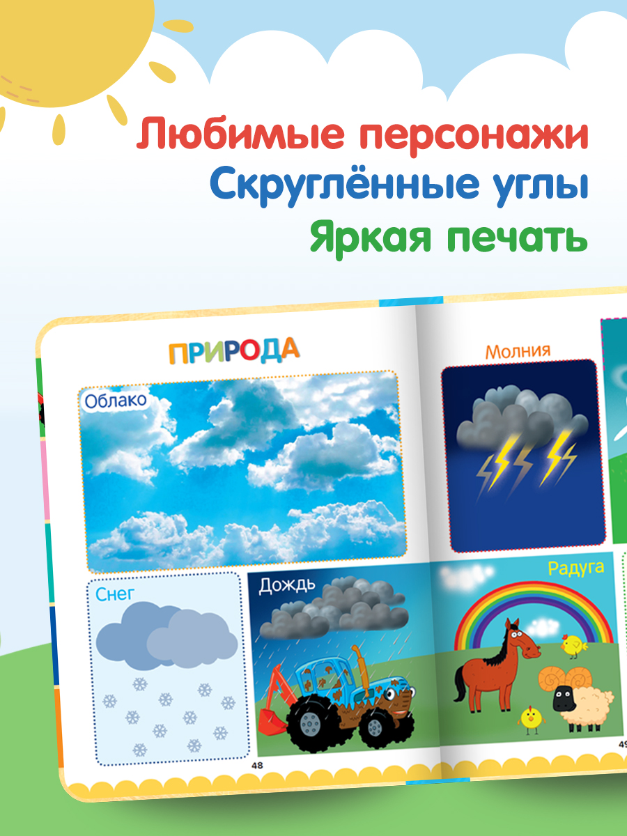 Книга Проф-Пресс Синий трактор Первая книга малыша 17х22 см - фото 3