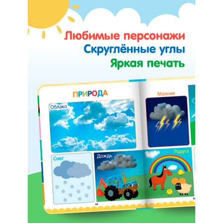 Книга Проф-Пресс Синий трактор Первая книга малыша 17х22 см