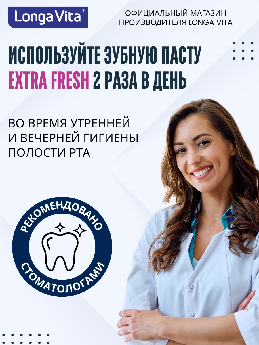 Зубная паста LONGA VITA Мята 100 г - фото 13