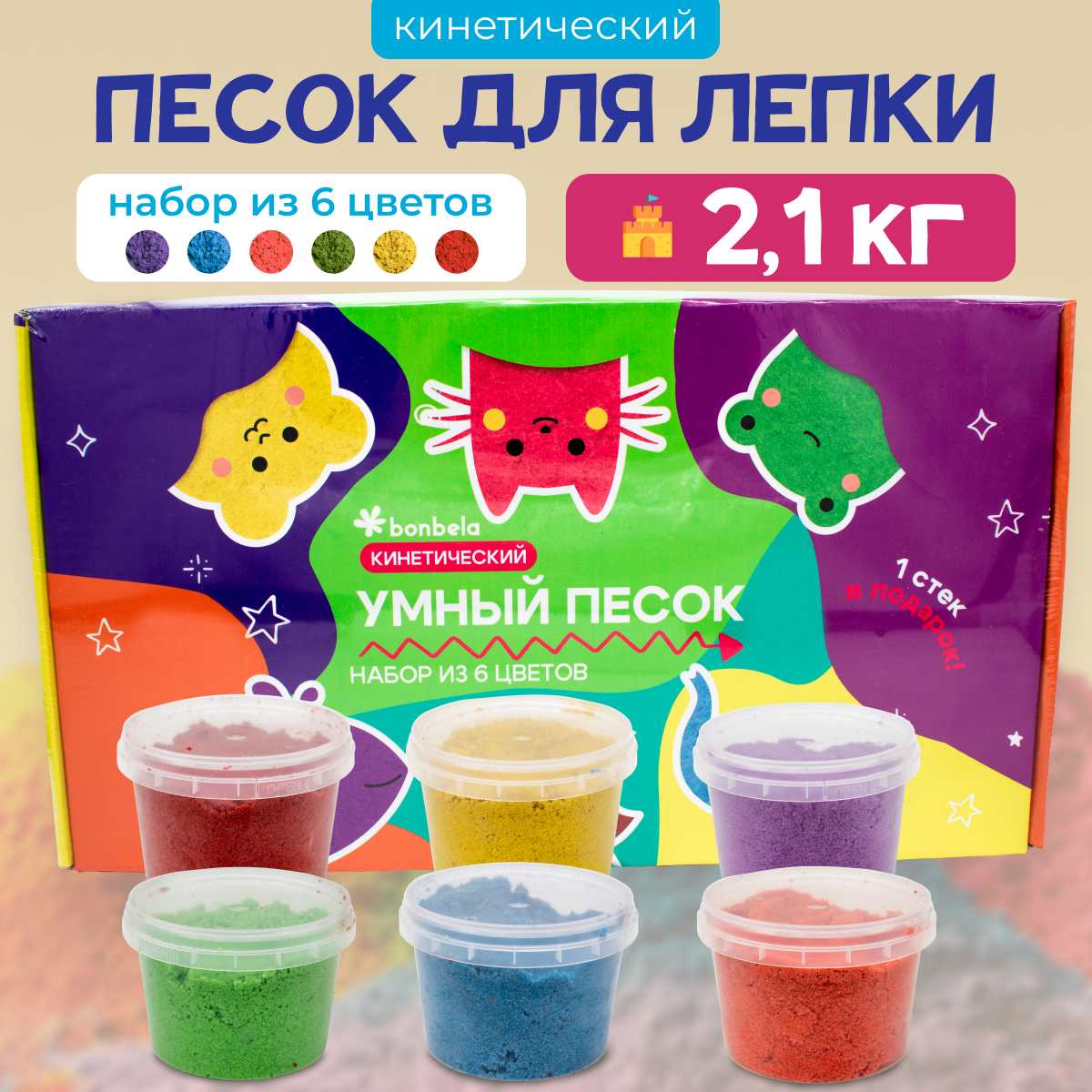 Кинетический песок bonbela 2.1 кг - фото 1