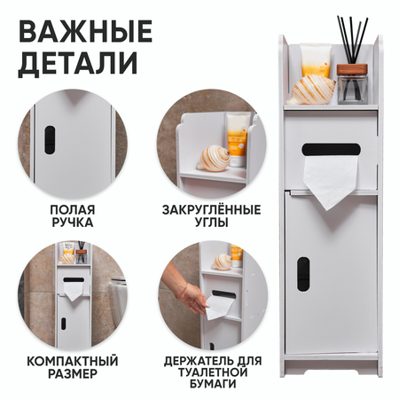 Шкафы-пенал 18х20х60 oqqi для туалетной бумаги или мелочей в ванной комнате