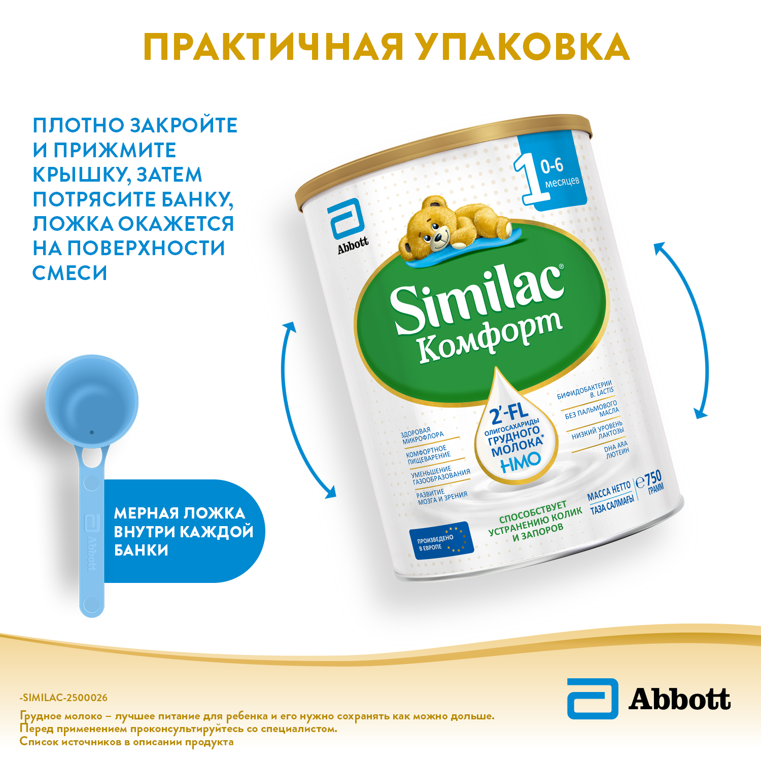Смесь молочная Similac Комфорт 1 750г с 0месяцев - фото 8