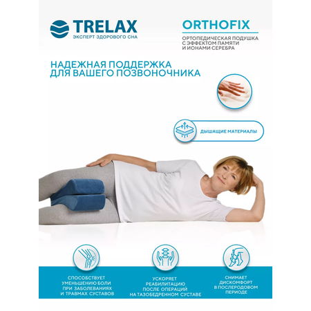 Ортопедическая подушка TRELAX Orthofix П15 под ноги