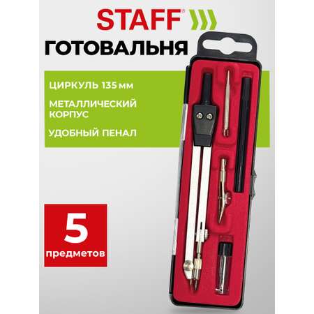 Готовальня Staff