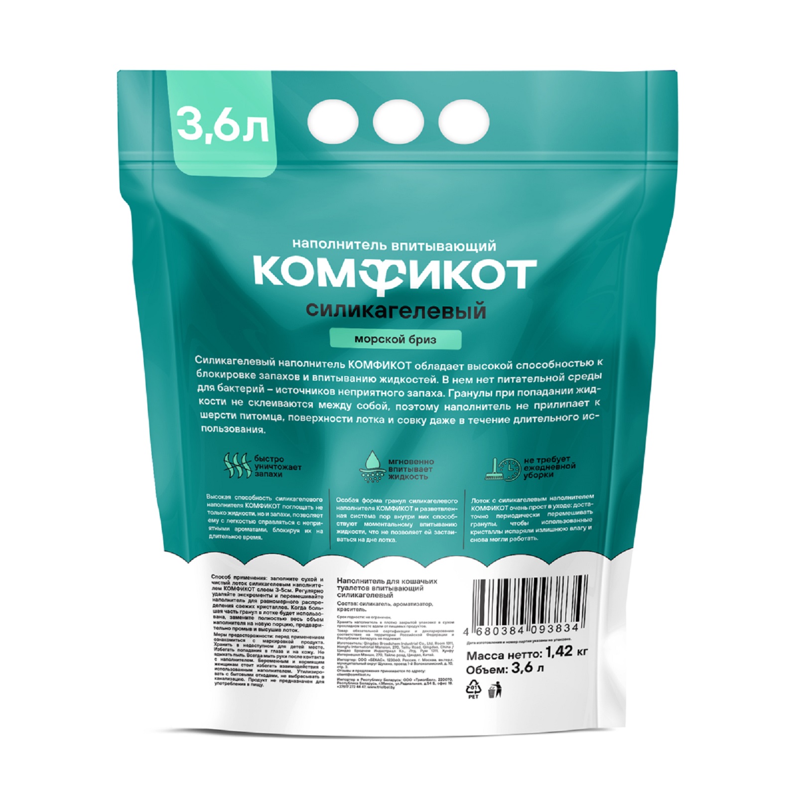 Наполнитель КОМФИКОТ 3.6 л силикагелевый - фото 3
