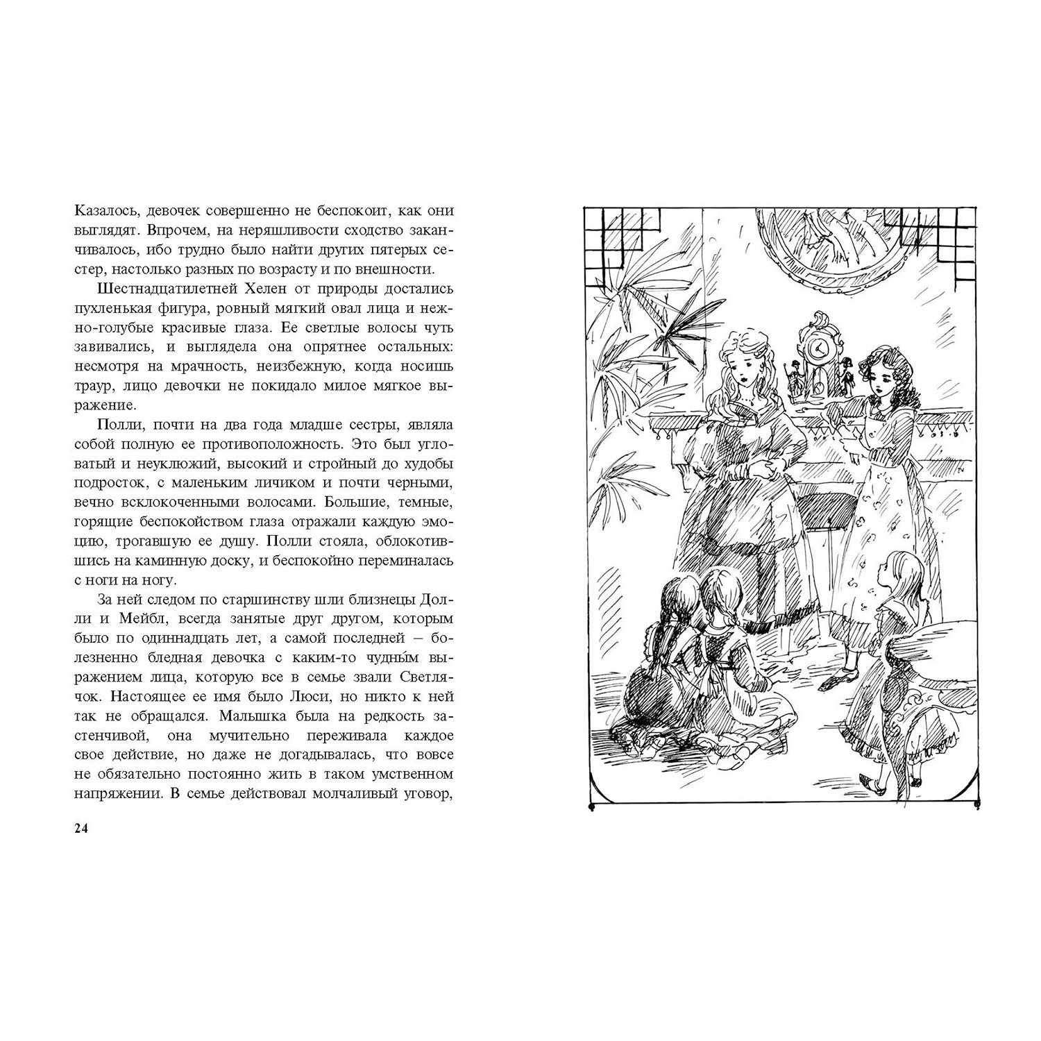 Книга ЭНАС-книга Полли новомодная девочка : повесть - фото 4