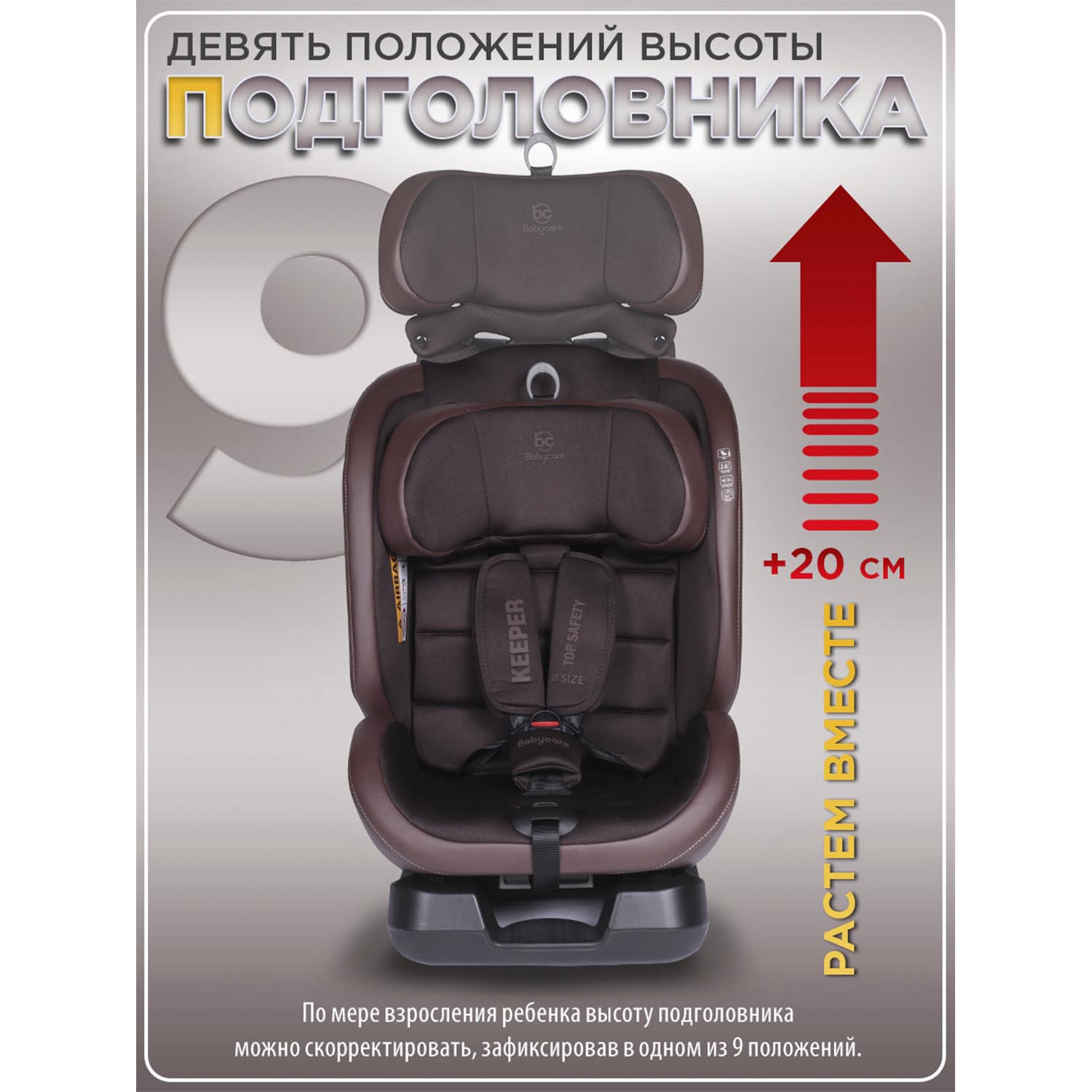 Автокресло BabyCare Keeper 0+/1/2/3 (0-36 кг) коричневый - фото 7