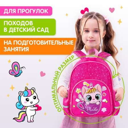 Рюкзак дошкольный Brauberg