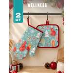 Комплект прихваток Wellness Кайя