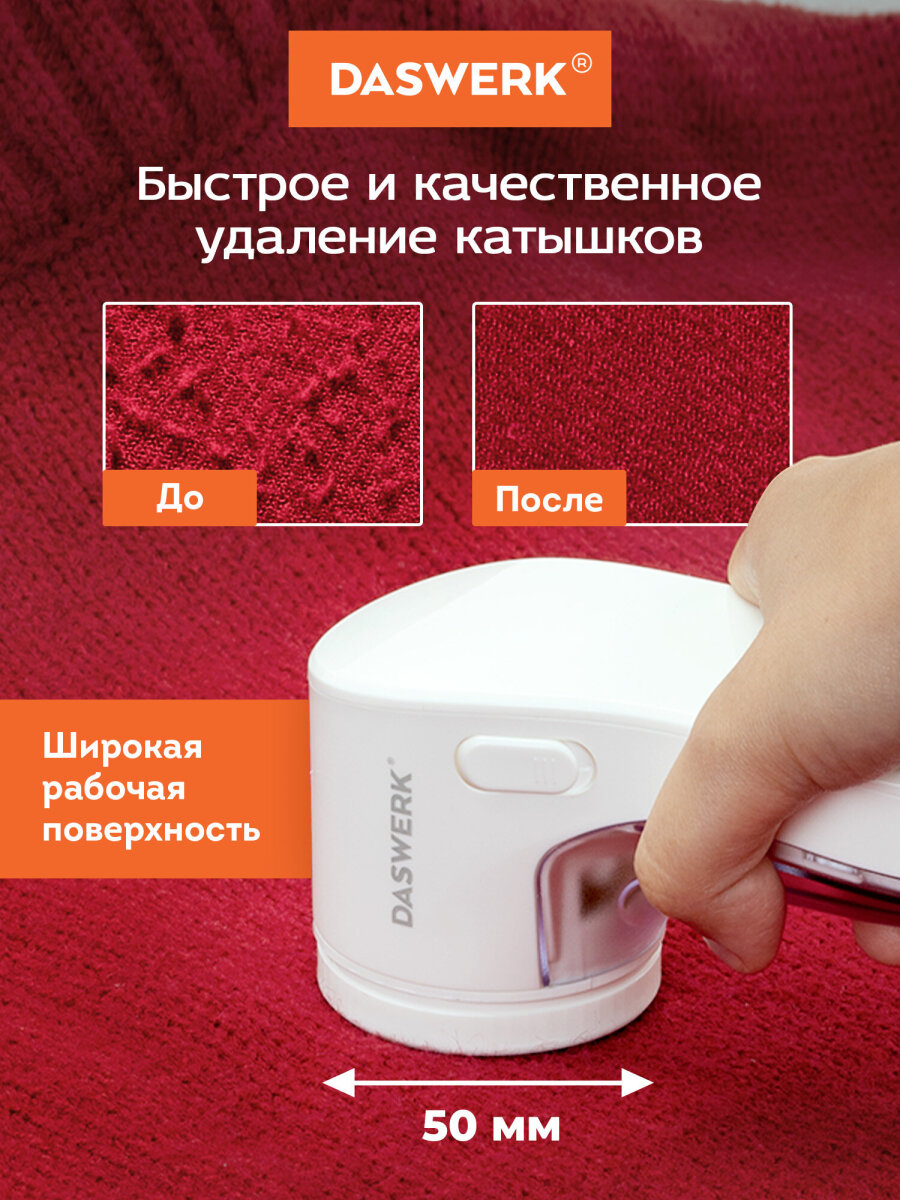 Машинка для удаления катышков DASWERK - фото 4