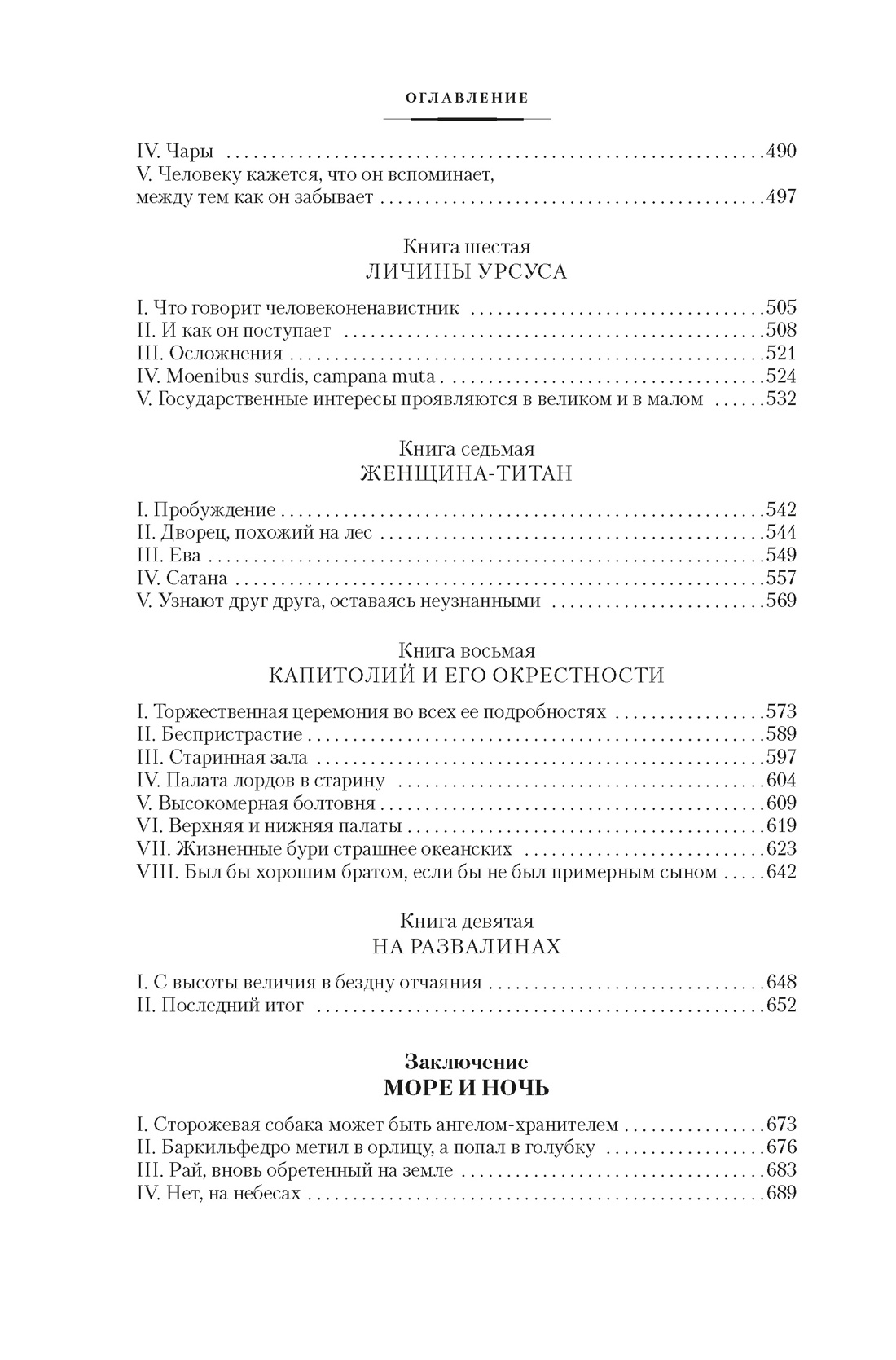Книга Иностранка Человек, который смеется. - фото 6