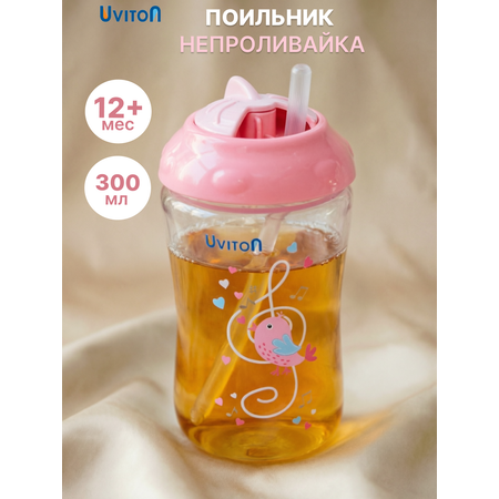 Поильник Uviton New Classic 300 мл в ассортименте