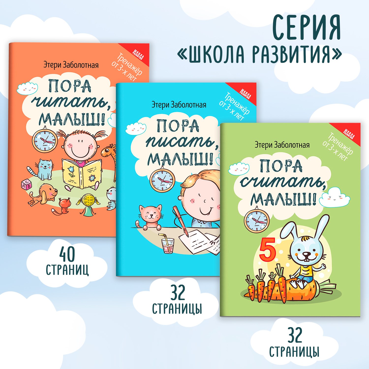 Набор из 3 книг Феникс Школа развития: Письмо счет чтение - фото 2