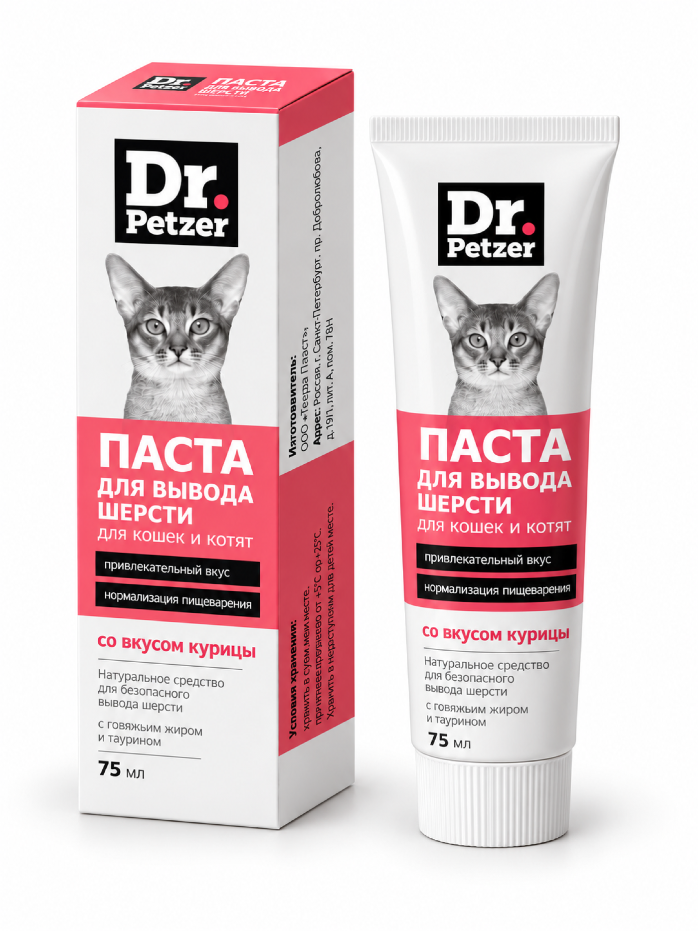 Паста для вывода шерсти Dr.Petzer для кошек и котят с курицей 75мл - фото 2