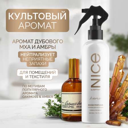 Освежитель воздуха NICE by Septivit Oakmoss Amber 300 мл