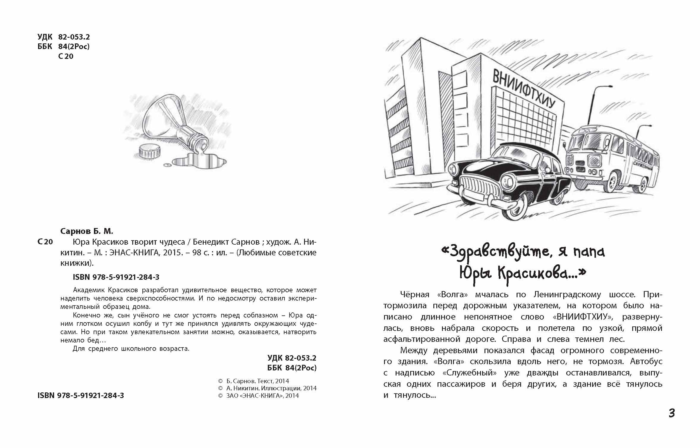 Книга ЭНАС-КНИГА Юра Красиков творит чудеса - фото 4
