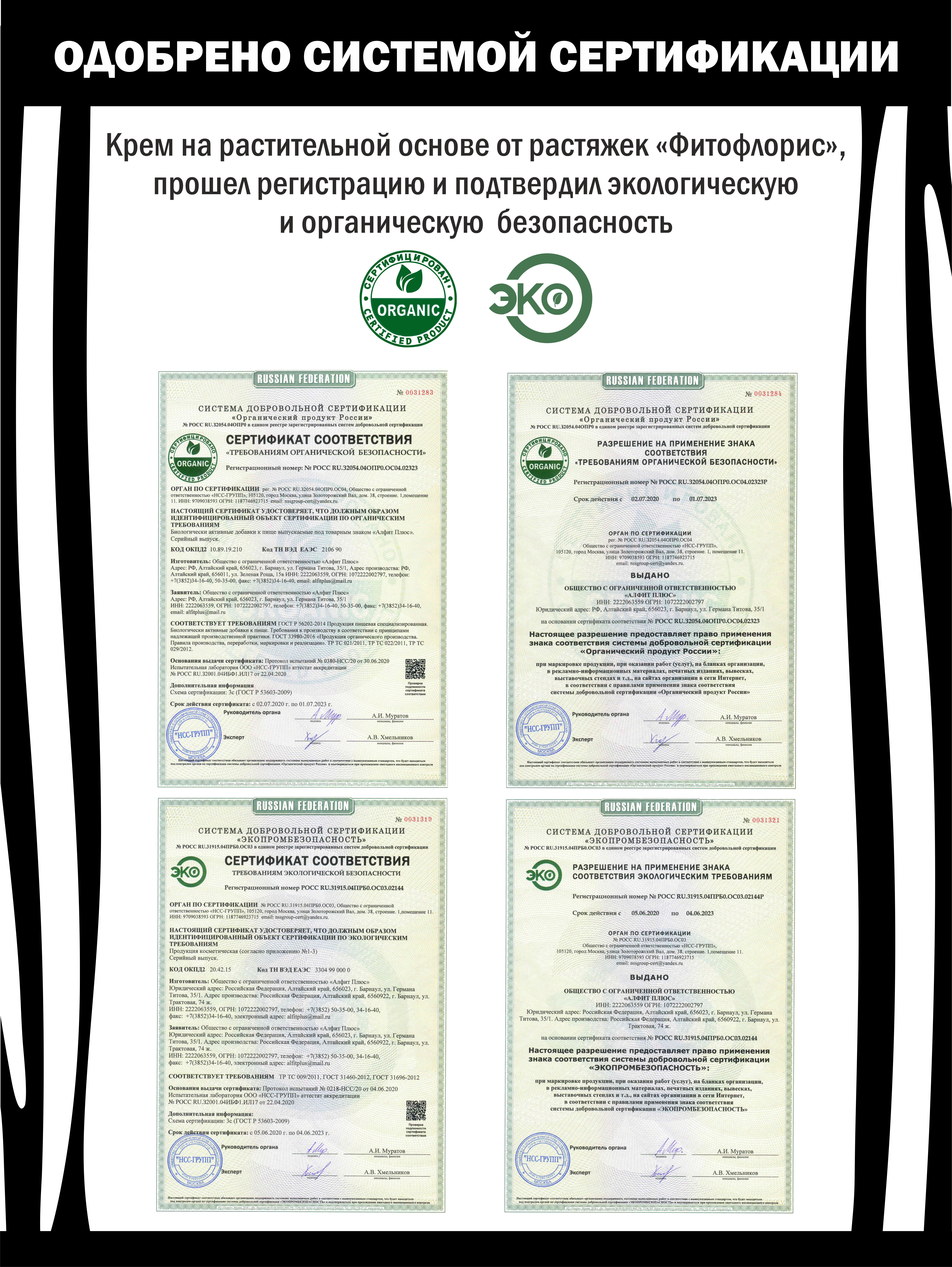 Крем Алфит Плюс от растяжек с мумие 200 мл - фото 10