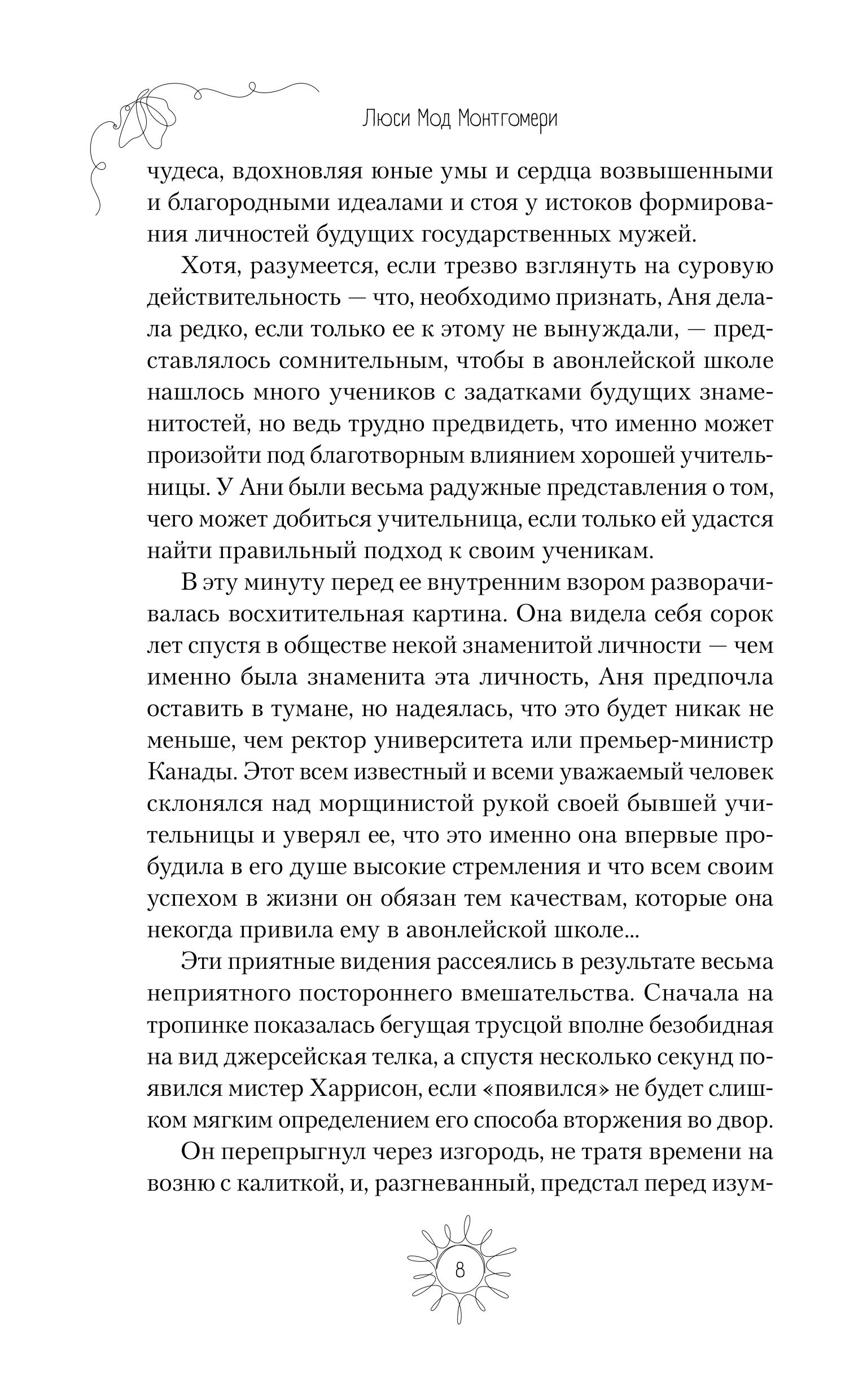Книга Эксмо Аня из Авонлеи (#2) - фото 7