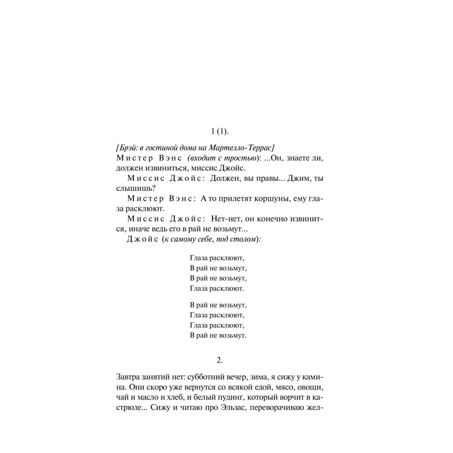 Книга Эксмо Дублинцы. Ранняя проза - фото 2