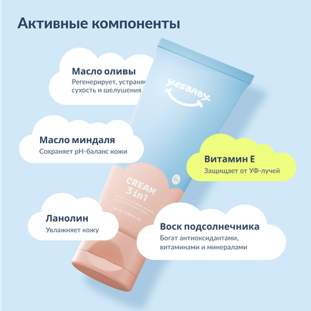 Крем YESBABY
