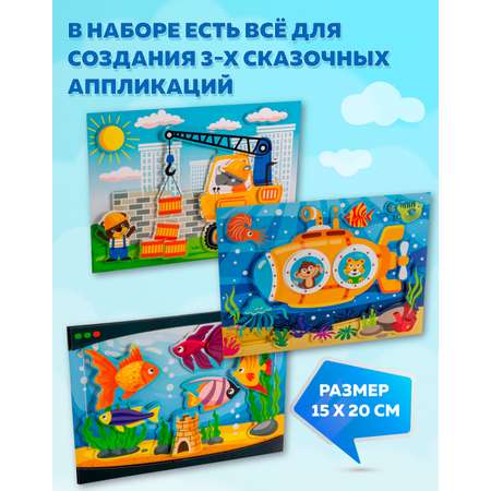Аппликация Дрофа-Медиа Подводная лодка