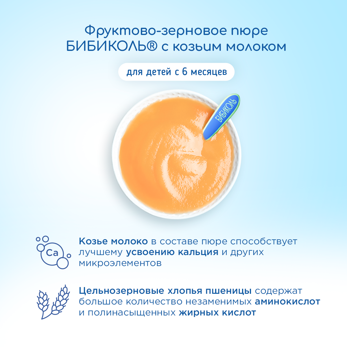 Пюре Бибиколь Банан-персик-мюсли-козье молочко с 6 мес 100 г - фото 4