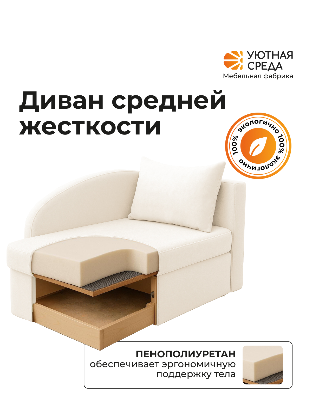 Диван Уютная среда Д100 бежевый - фото 6