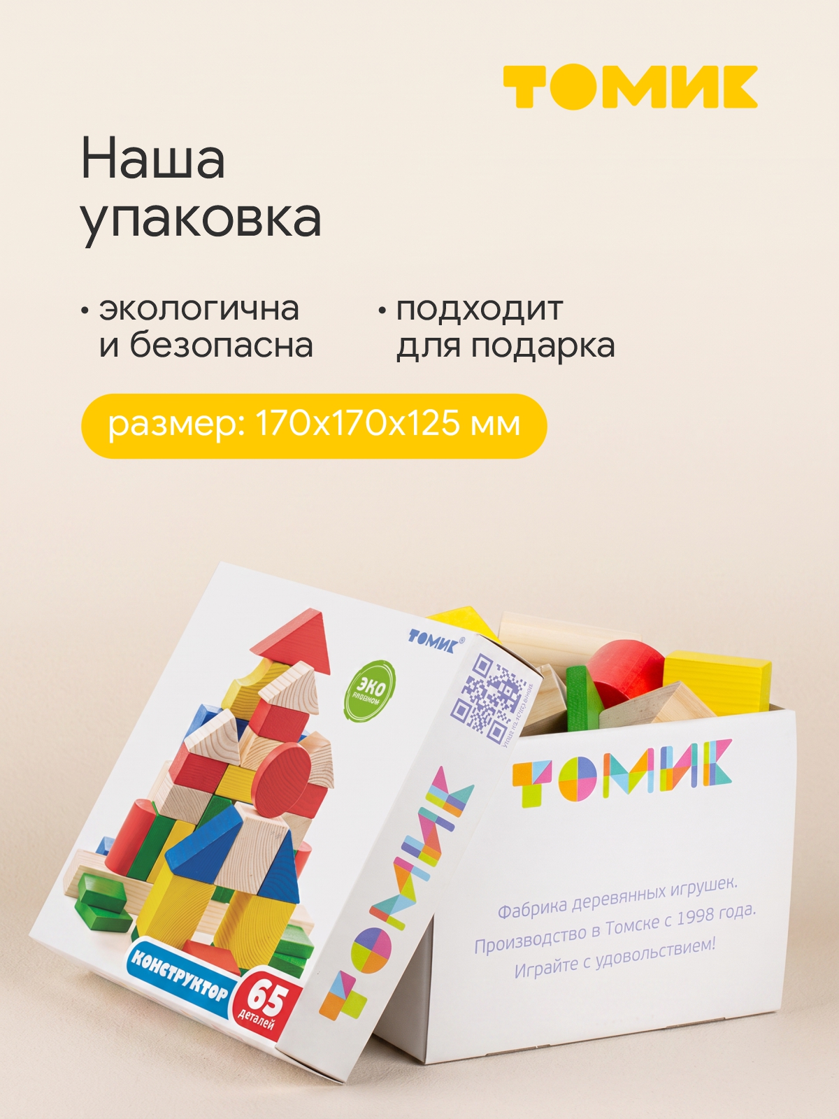 Игрушка Томик кубики Цветные деревянные 65 дет. - фото 5