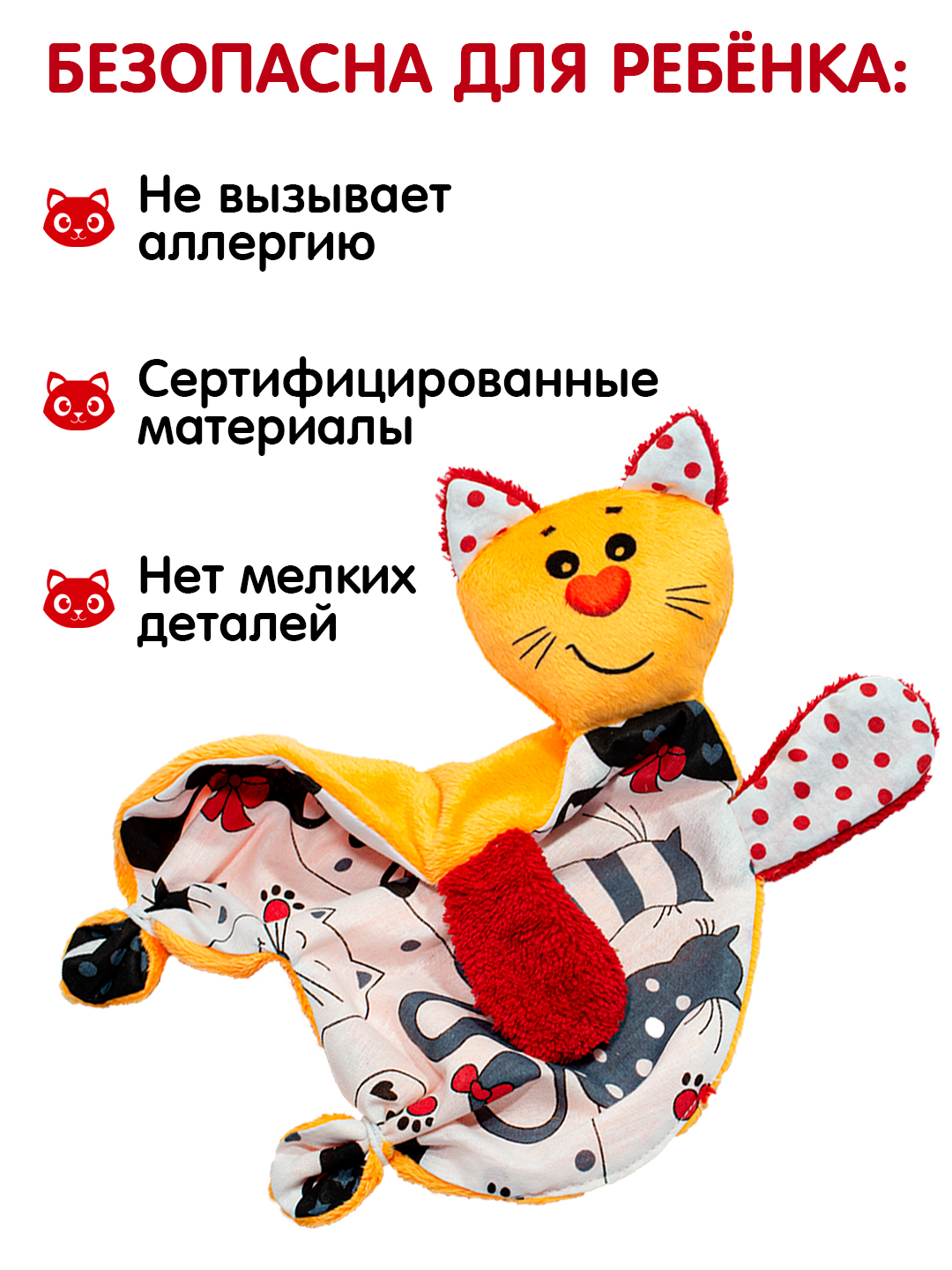 Игрушка Штучки к которым тянутся ручки комфортер Котик нос сердечком - фото 1