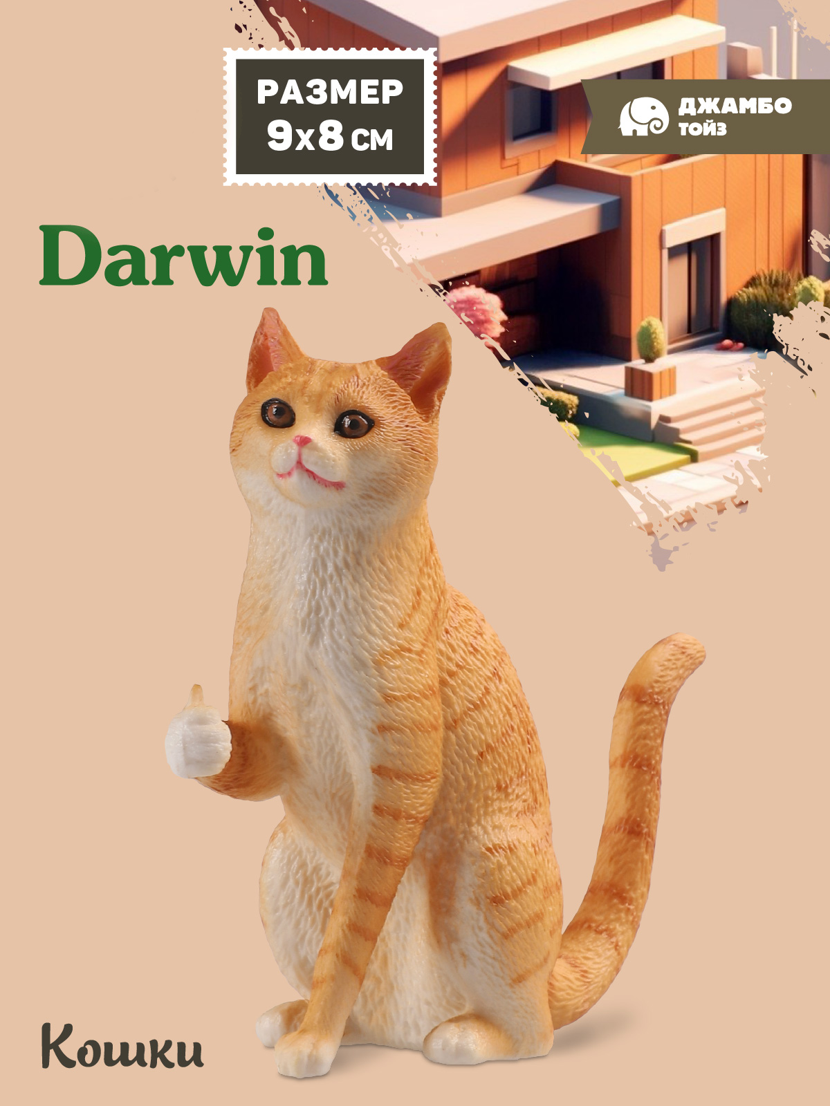 Фигурка DARWIN Кошка - фото 1