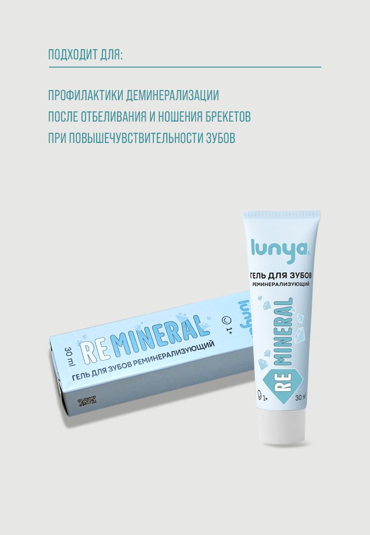 Зубной гель lunya без фтора - фото 5