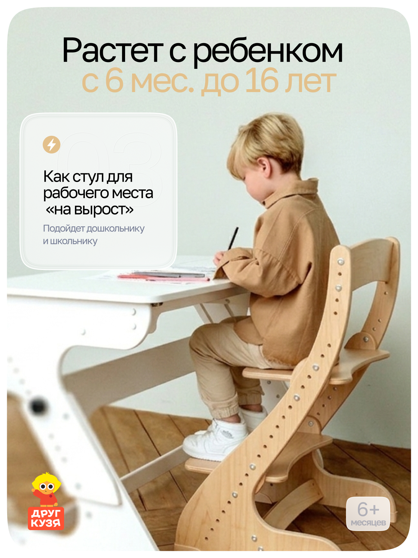 Стул Друг Кузя Растущий - фото 4