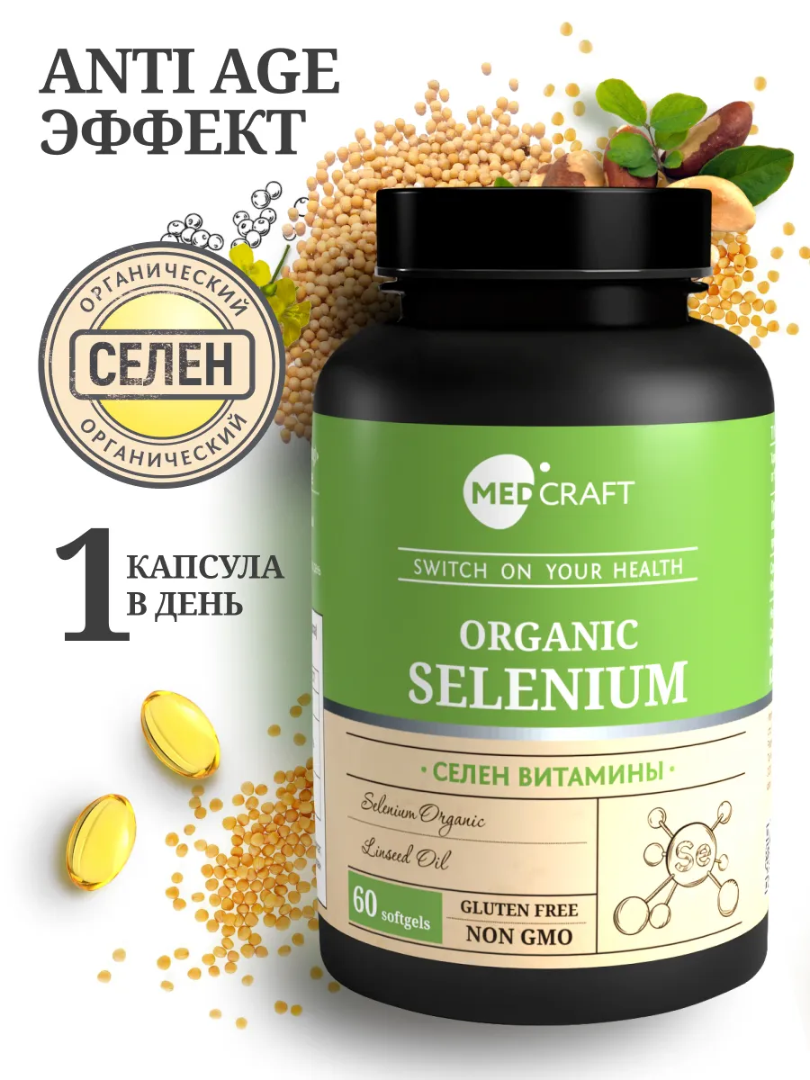 БАД MedCraft Селен витамины для женщин anti age эффект Organic Selenium - фото 1