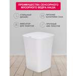 Мусорное ведро HALSA Сенсорное с датчиком движения объем 10 л