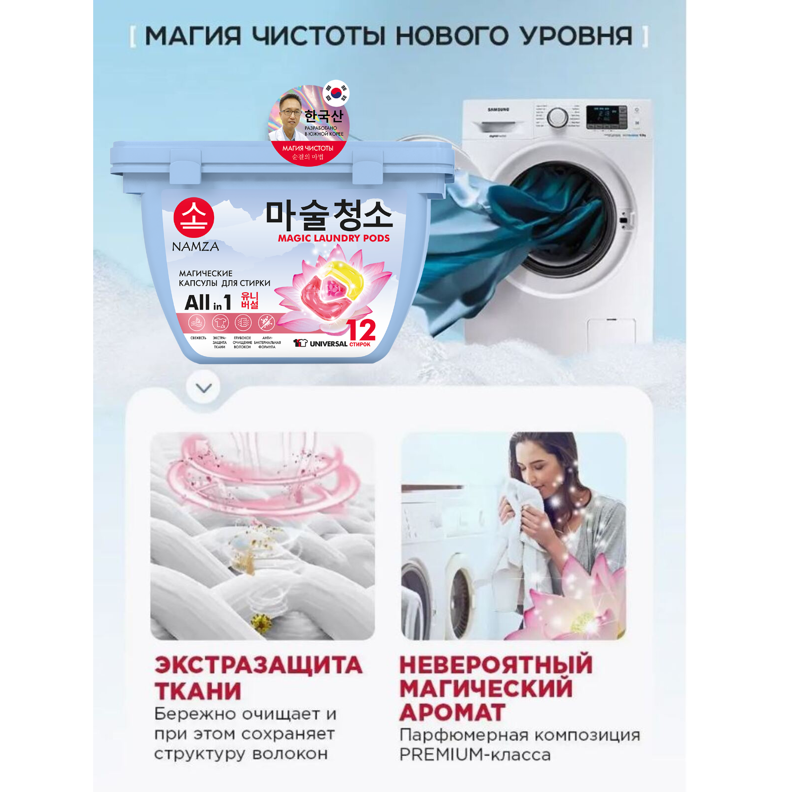Капсулы для стирки белья NAMZA универсальные 12 шт - фото 3