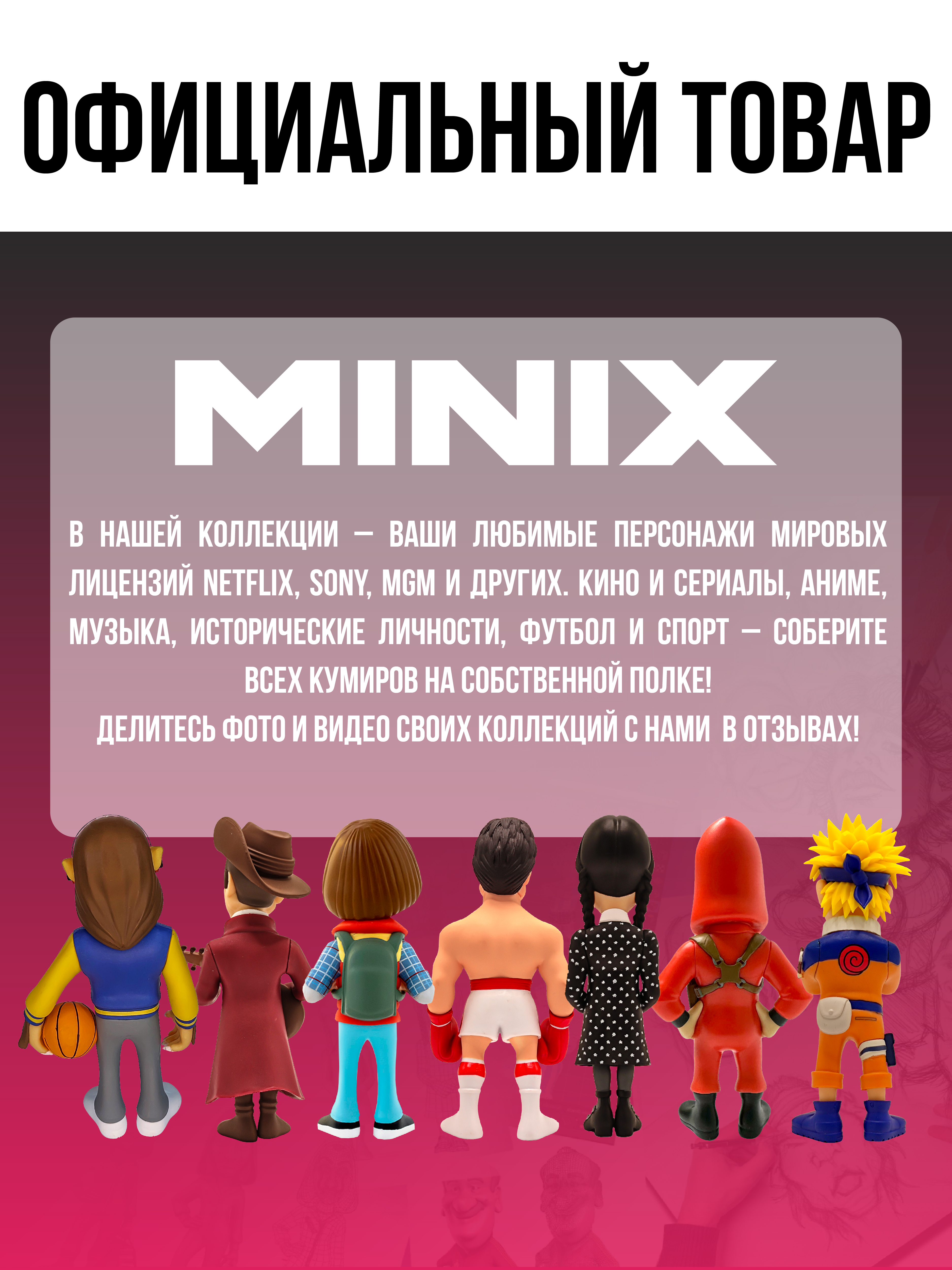 Фигурка MINIX - фото 9