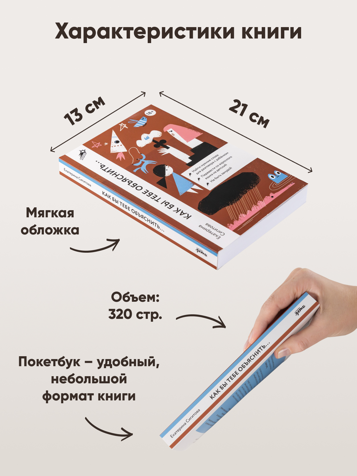 Книга Альпина. Дети Как бы тебе объяснить... - фото 2