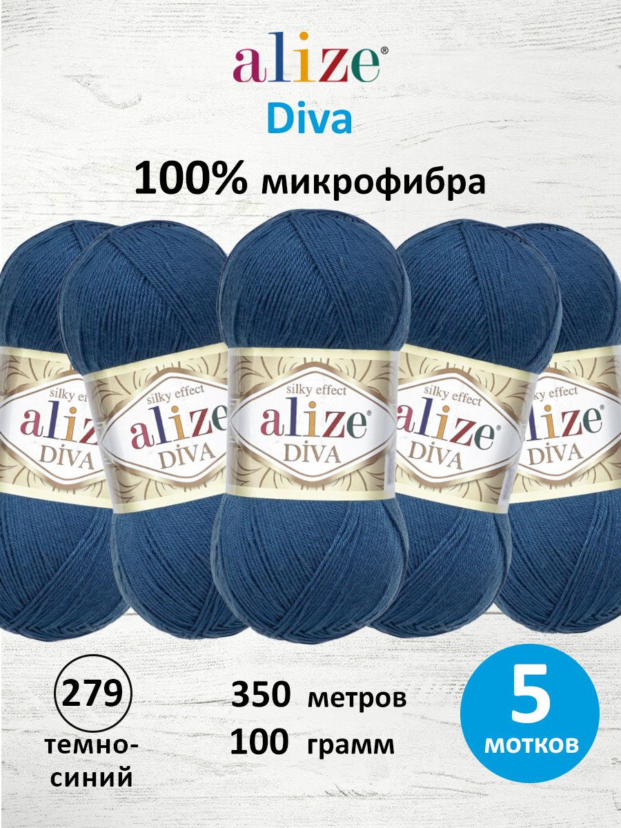 Пряжа Alize для вязания универсальная легкая Diva микрофибра 100г 350м 5 шт 279 т.синий - фото 1