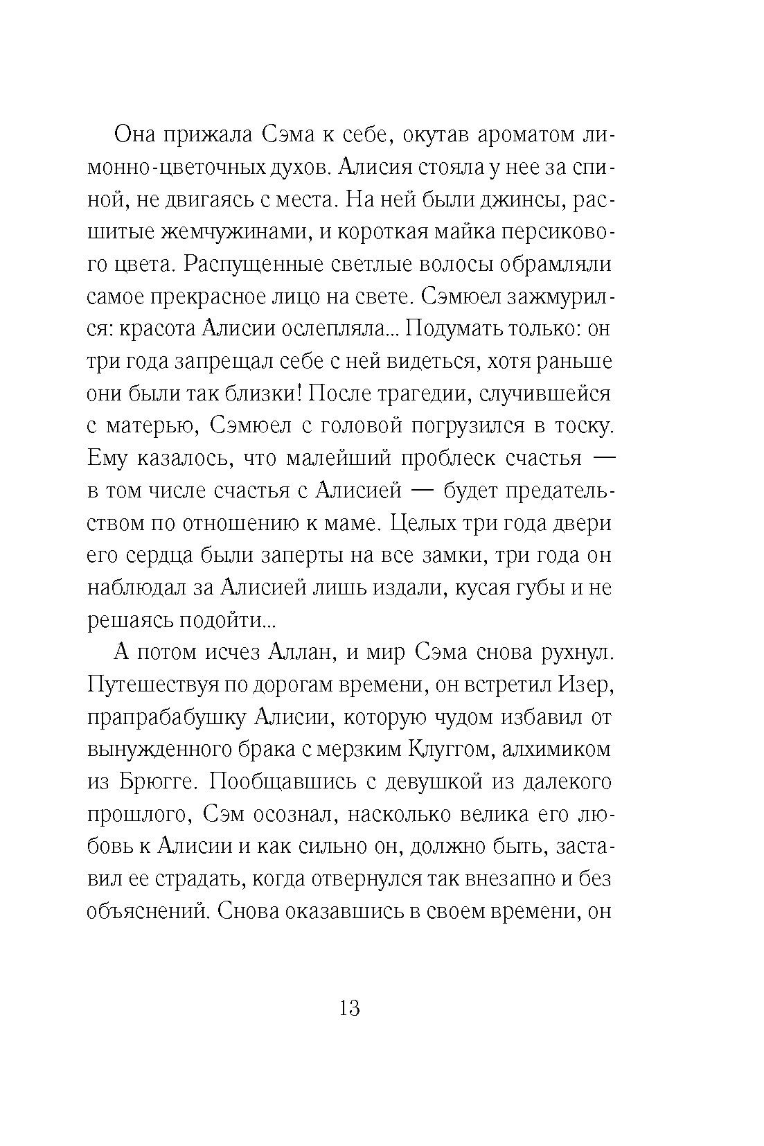 Книга Стрекозa Книга времени Том 3 Гробница первого императора - фото 17