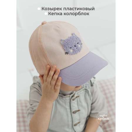 Бейсболка Чудо-Кроха