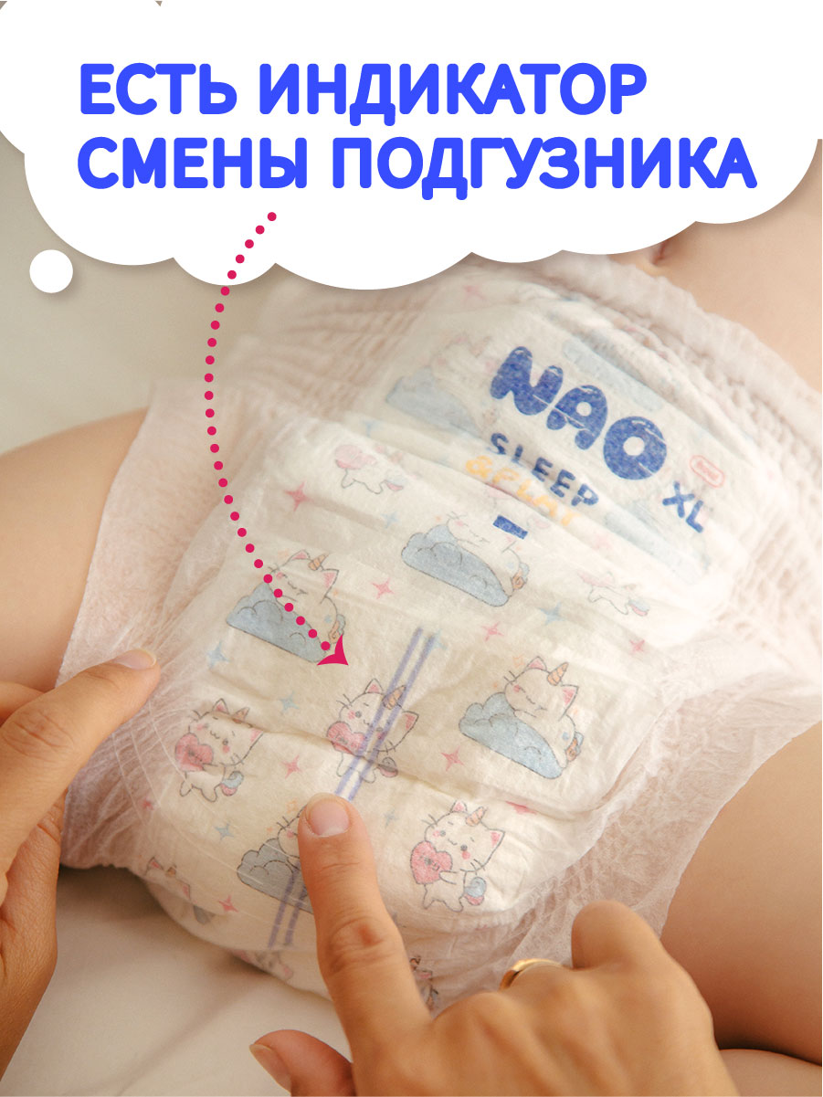 Трусики NAO Sleep and Play для новорожденных M (5-10 кг) 46 шт. - фото 6