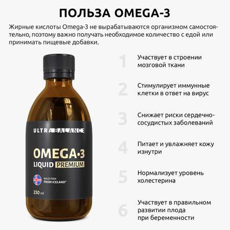 Омега 3 жидкая рыбий жир бад витамины UltraBalance для взрослых мужчин беременных кормящих женщин витаминный комплекс 250 мл
