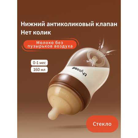 Бутылочка thyseed 160 мл