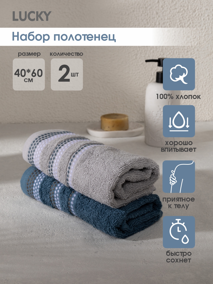 Полотенце LUCKY 40 x 60 см 2 шт. - фото 1
