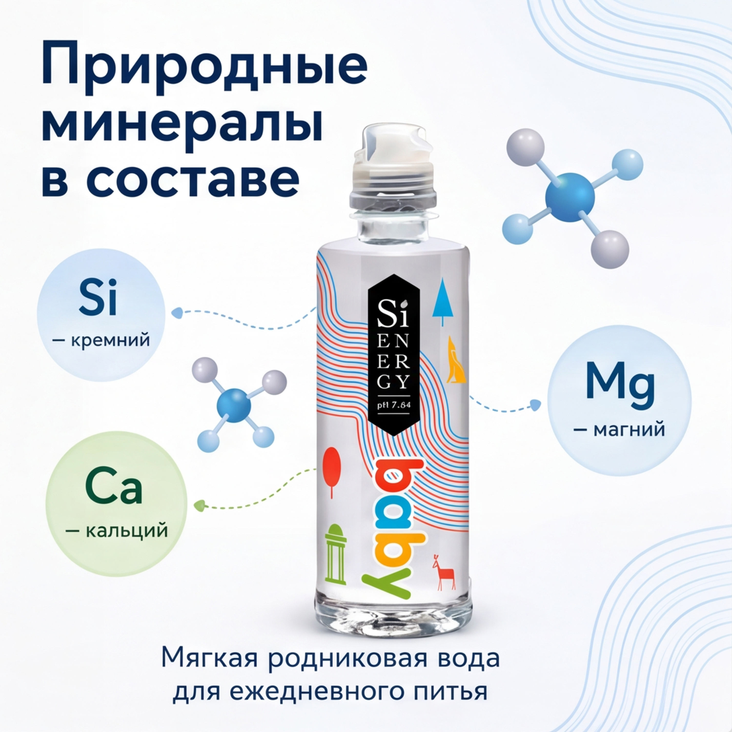Вода детская SiENERGY кремниевая негазированная 0,38 л - фото 2